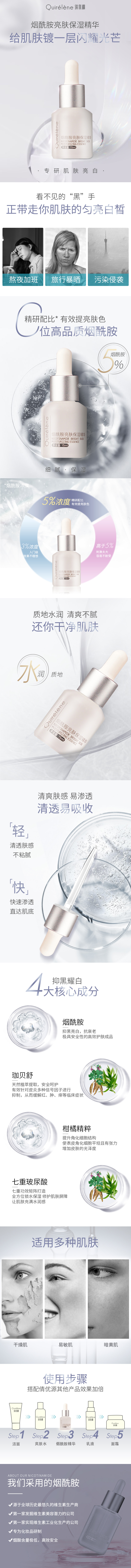 烟酰胺亮肤保湿精华详情页新.jpg