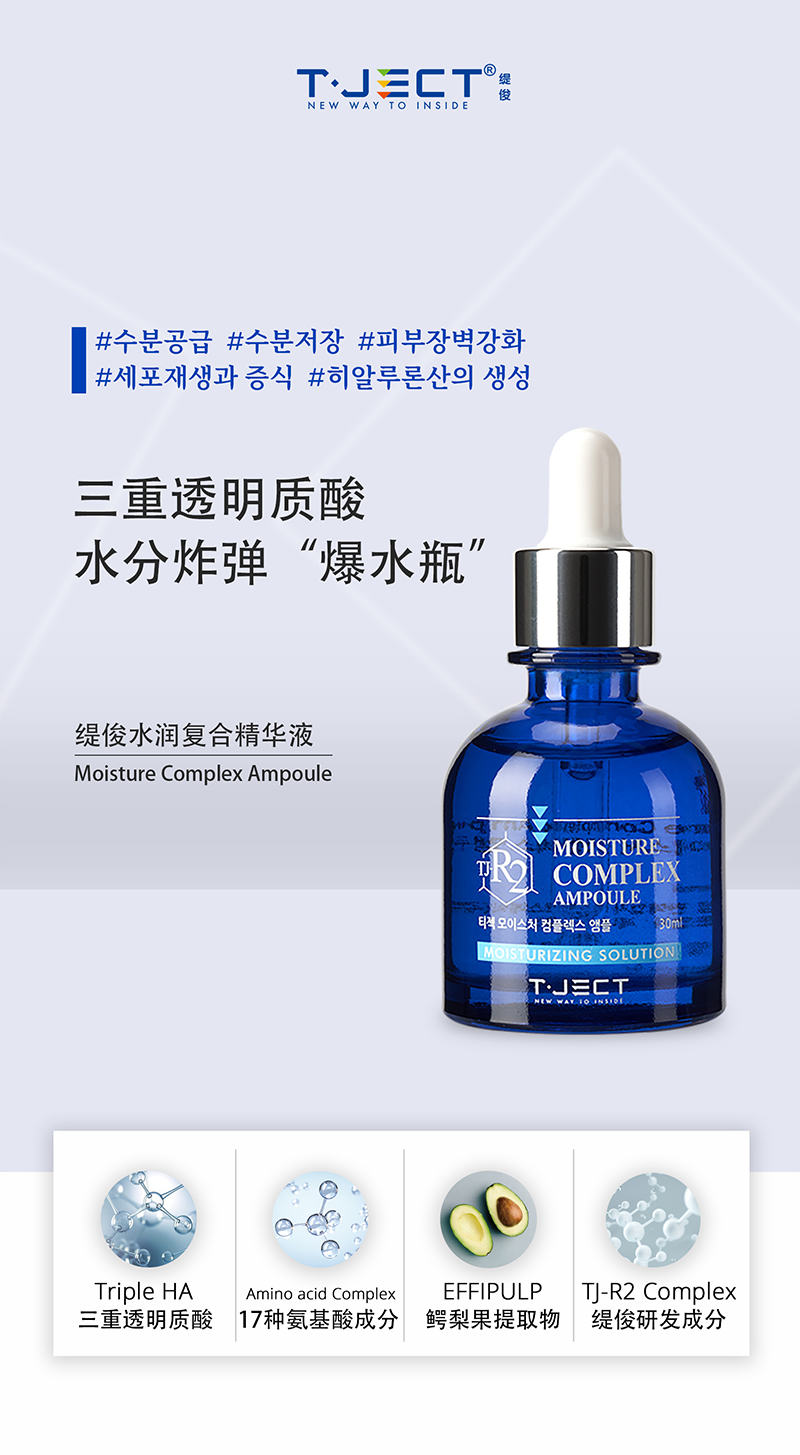 水润复合精华液.jpg
