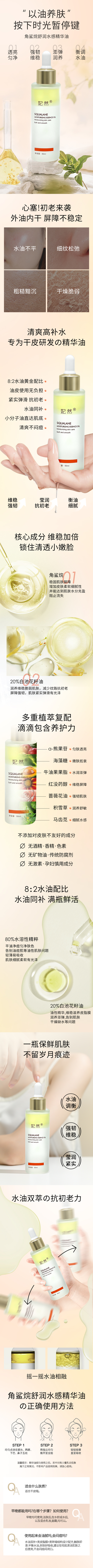角鲨烷舒润水感精华油4.jpg