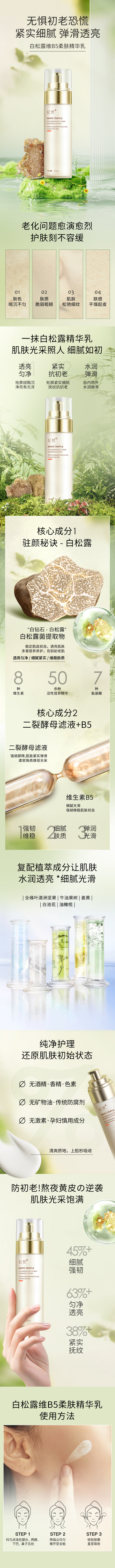 白松露维B5柔肤精华乳.jpg