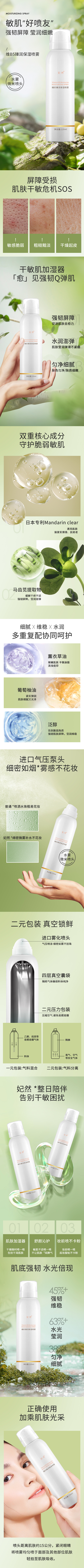 维B5臻润保湿喷雾120ml.jpg