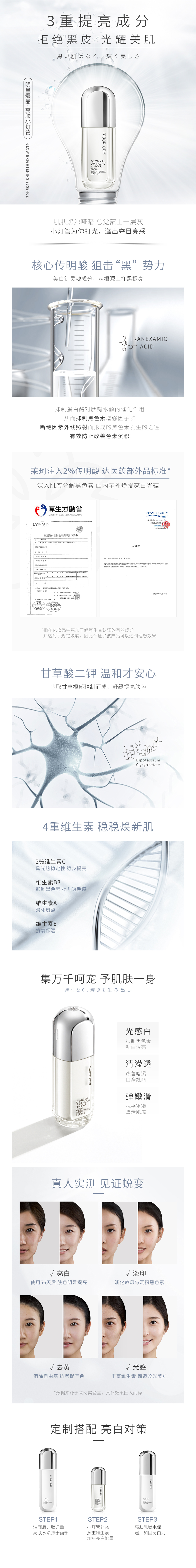 5传明酸集光局部亮肤精华乳.jpg