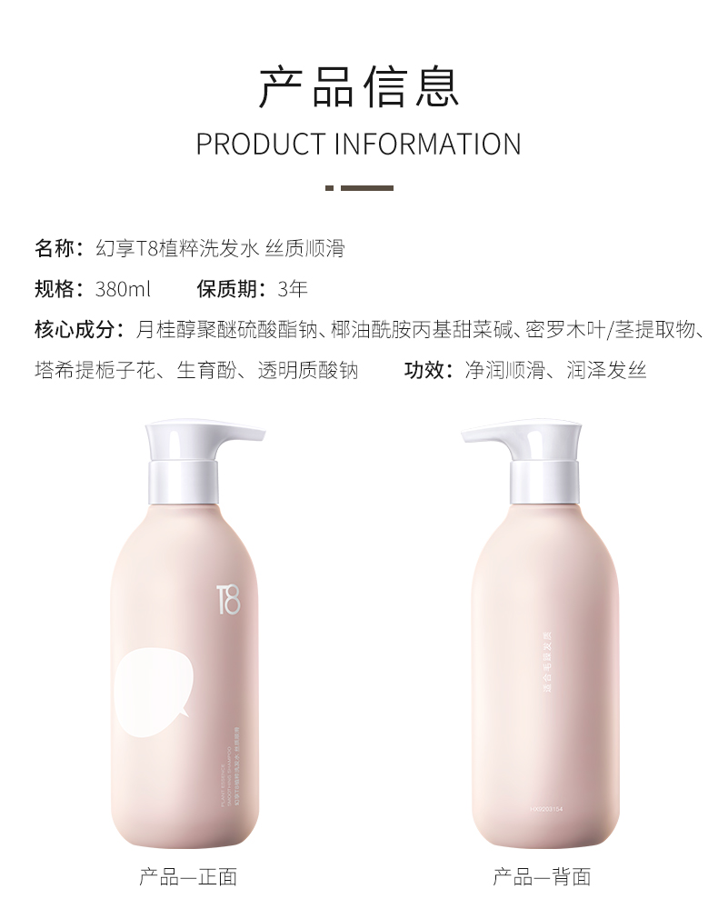 植粹洗发水 -丝质顺滑.jpg