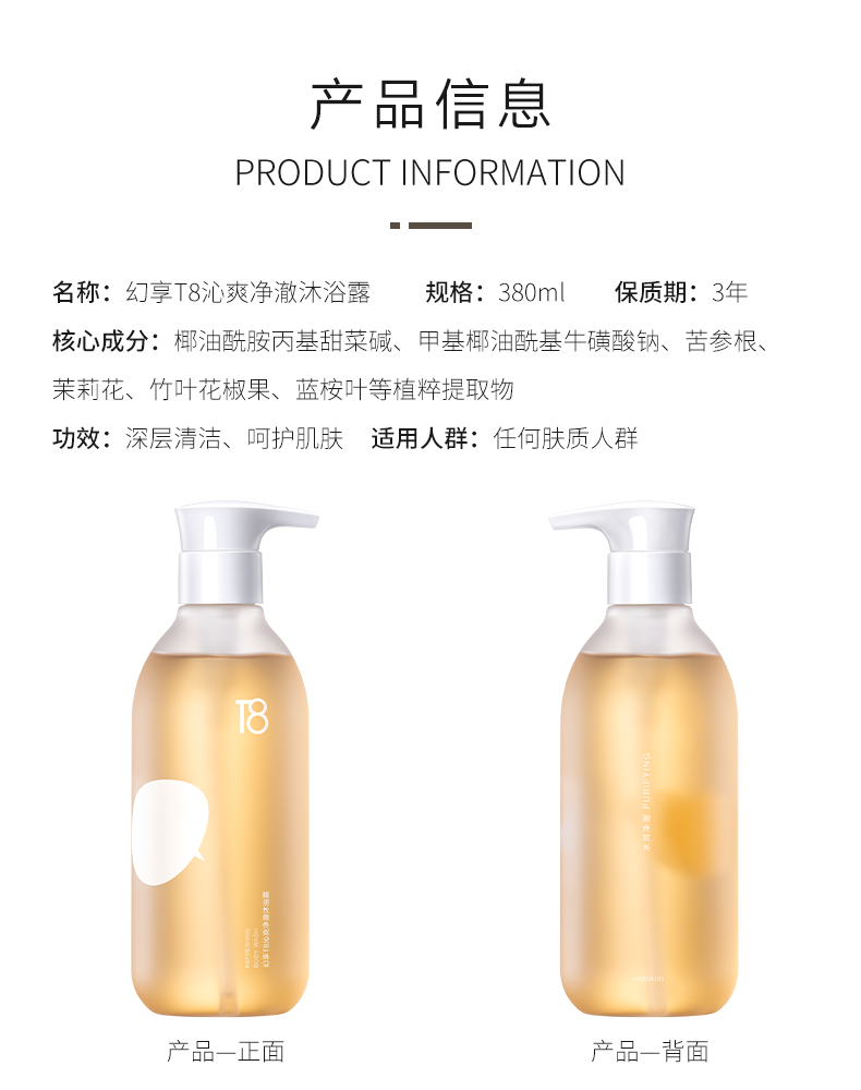 沁爽净澈沐浴露.jpg