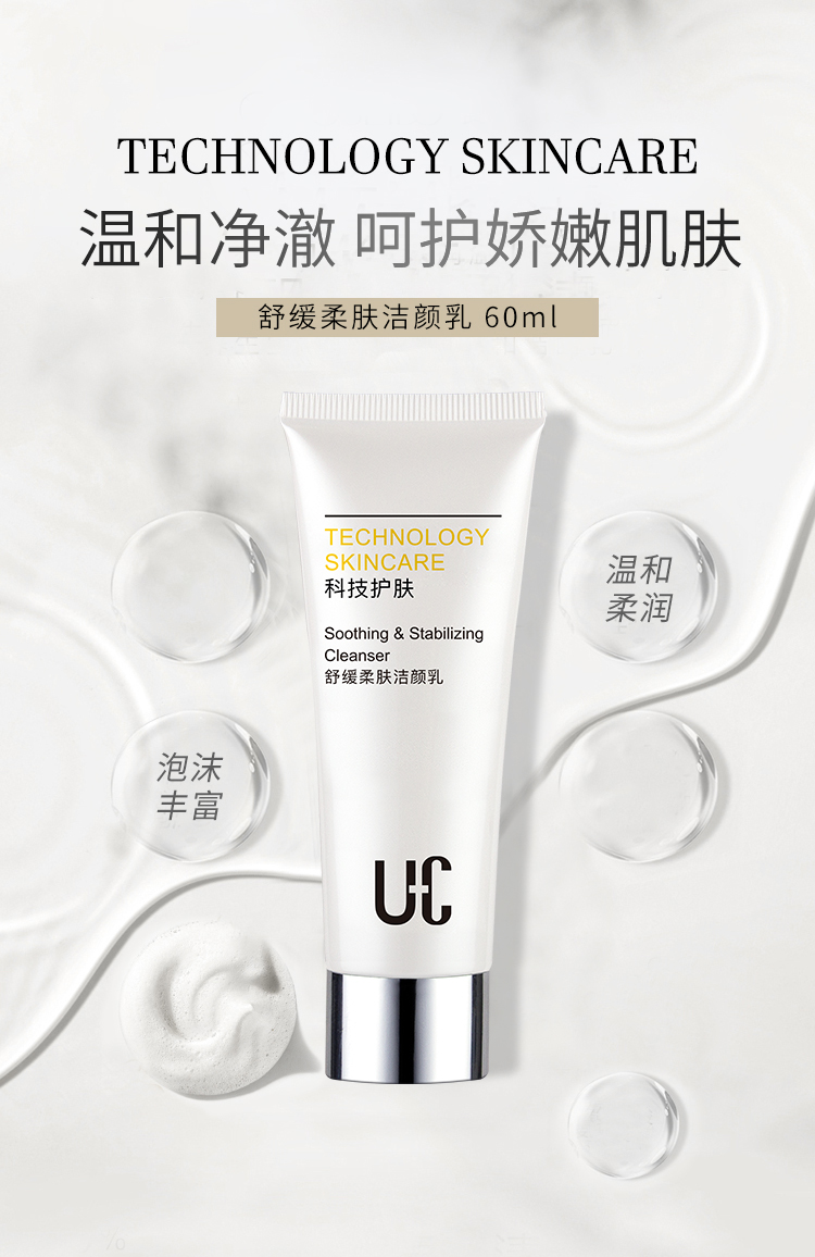U-01-舒缓柔肤洁颜乳_01.jpg