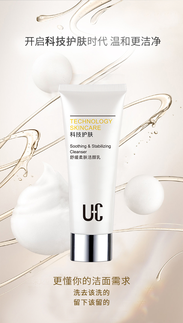U-01-舒缓柔肤洁颜乳_03.jpg