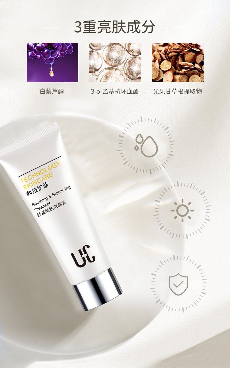 U-01-舒缓柔肤洁颜乳_09.jpg