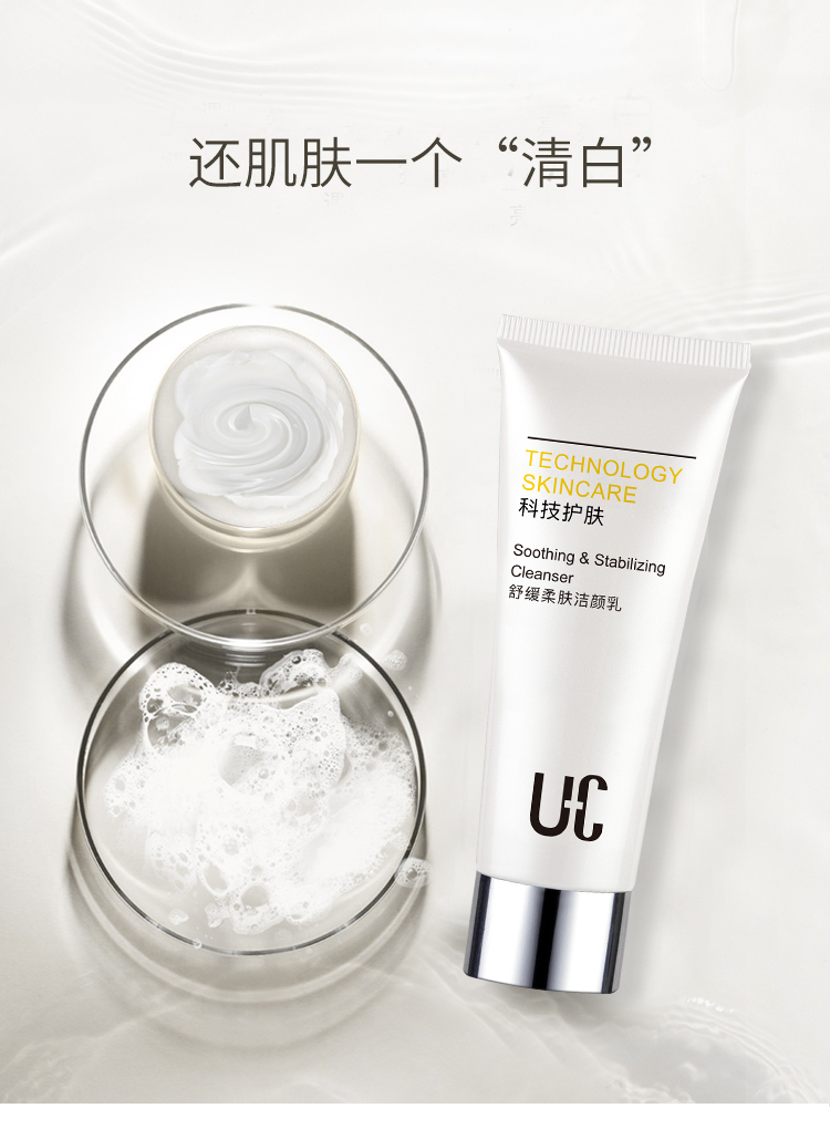 U-01-舒缓柔肤洁颜乳_10.jpg