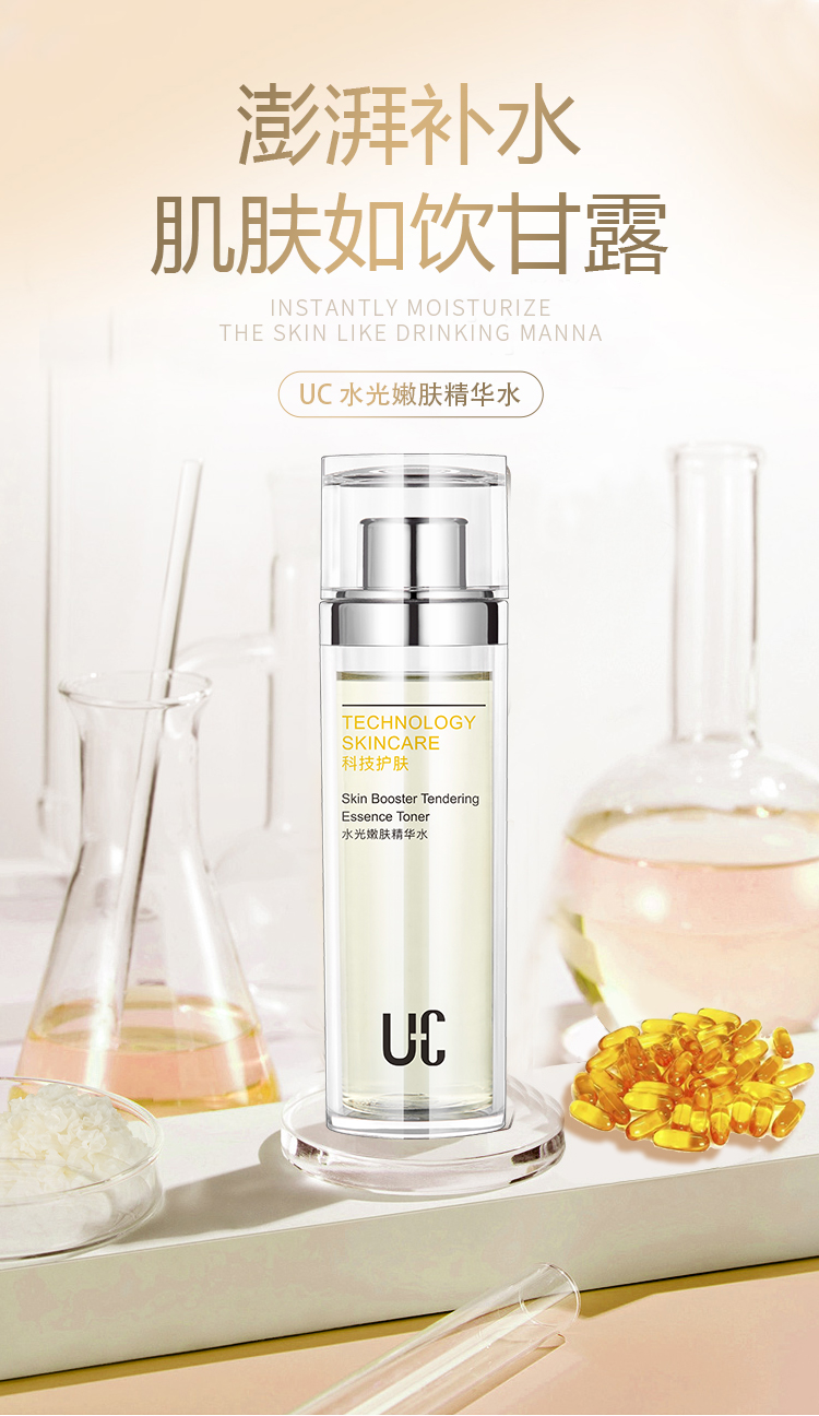 U-02水光嫩肤精华水2_01.jpg