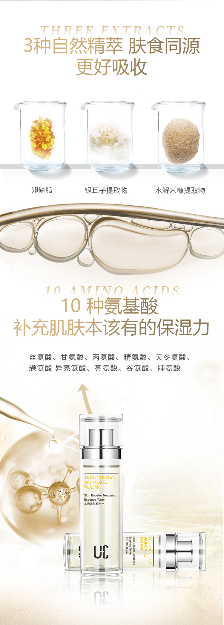 U-02水光嫩肤精华水2_06.jpg
