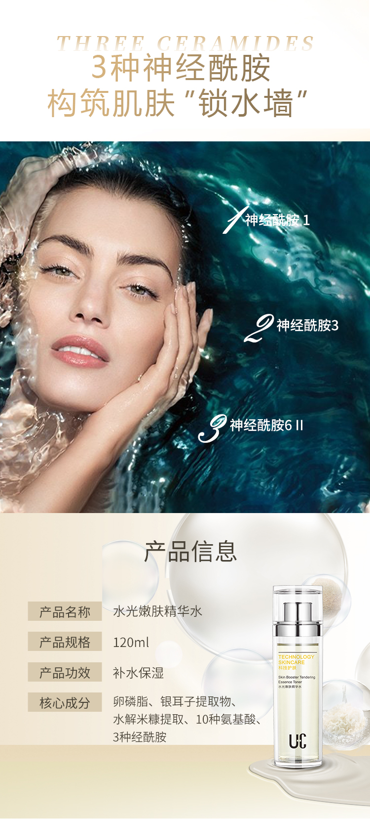 U-02水光嫩肤精华水2_07.jpg