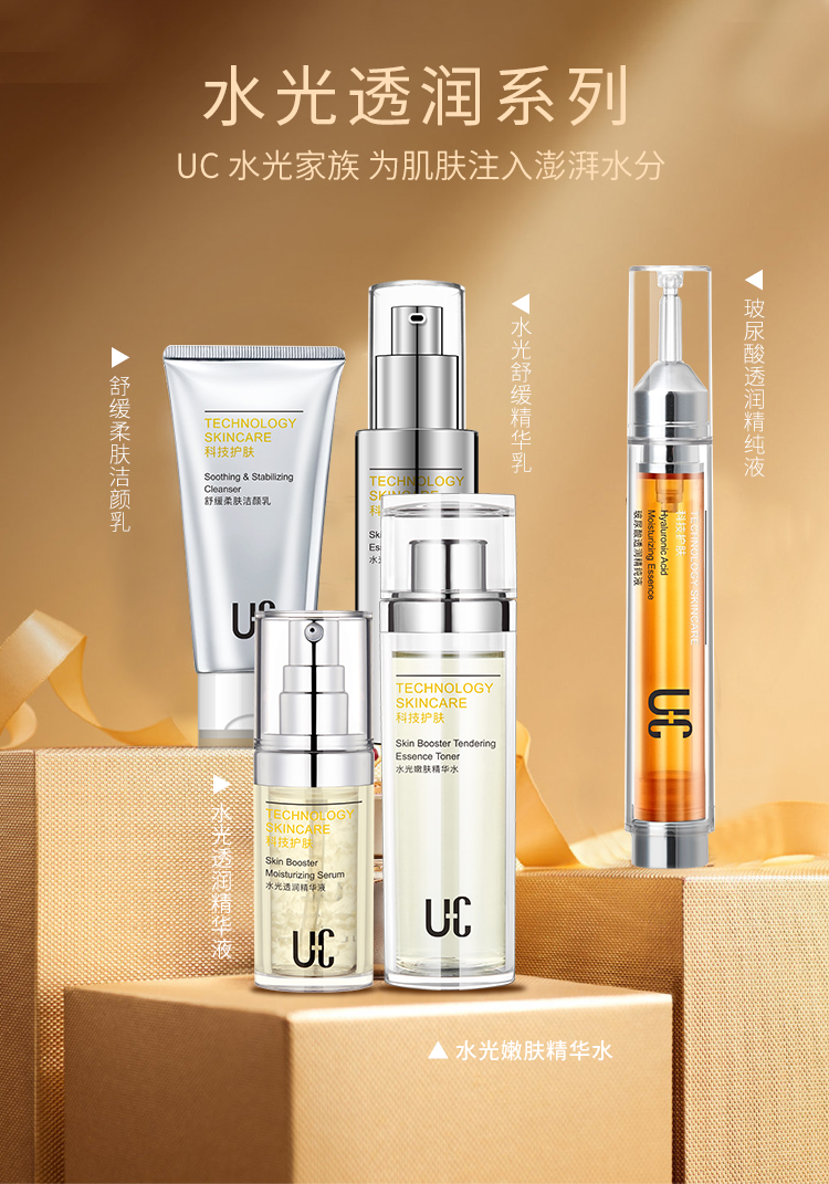U-02水光嫩肤精华水2_10.jpg