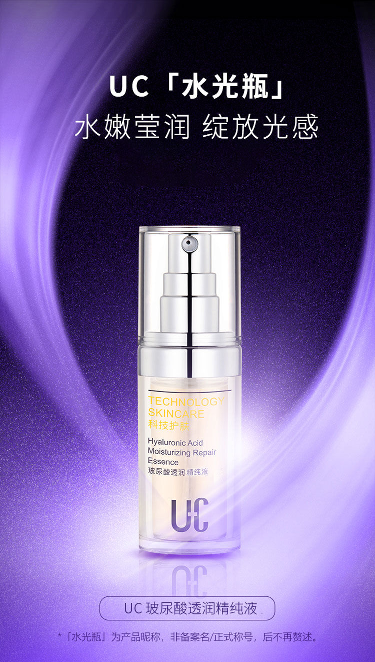 U-04D玻尿酸透润修护精纯液_01.jpg