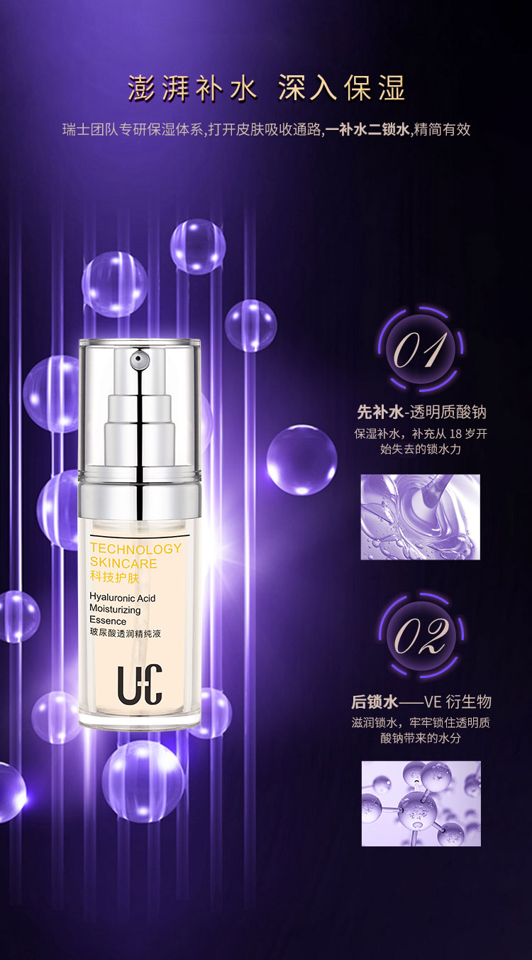 U-04D玻尿酸透润修护精纯液_04.jpg