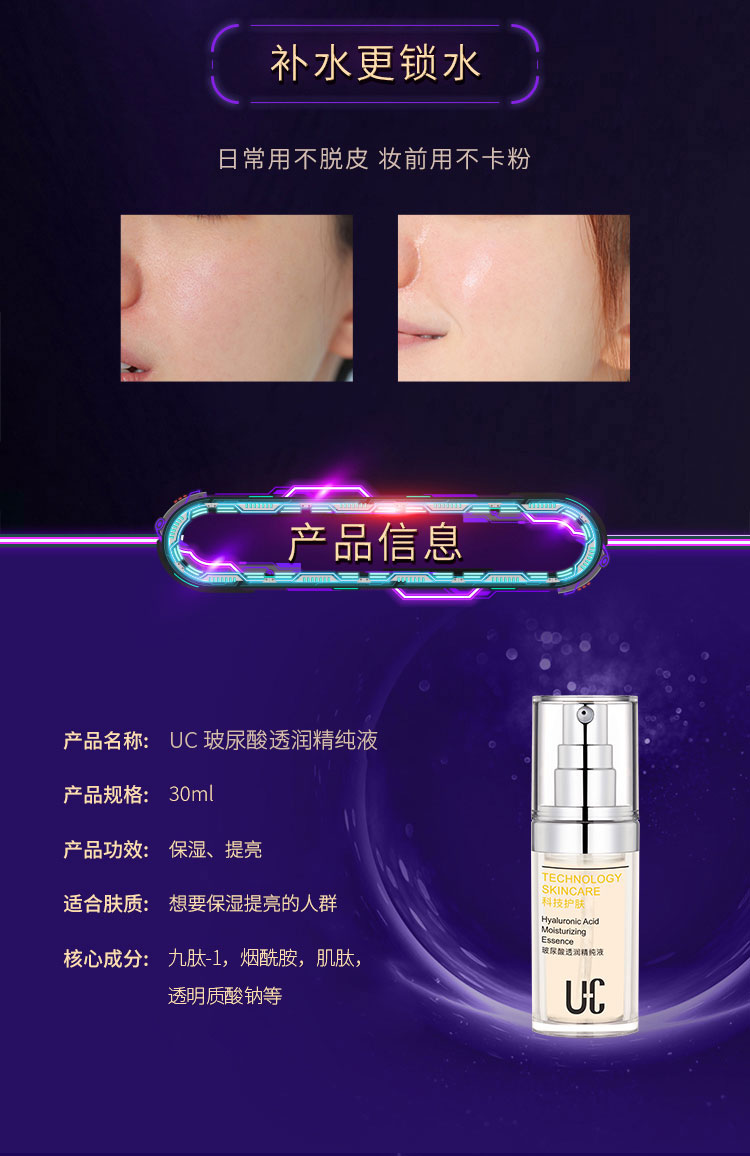 U-04D玻尿酸透润修护精纯液_05.jpg