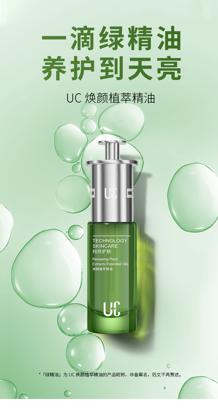 多效修护植萃精油_01.jpg