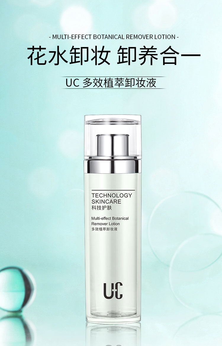 U-06多效植萃卸妆液-改_01.jpg