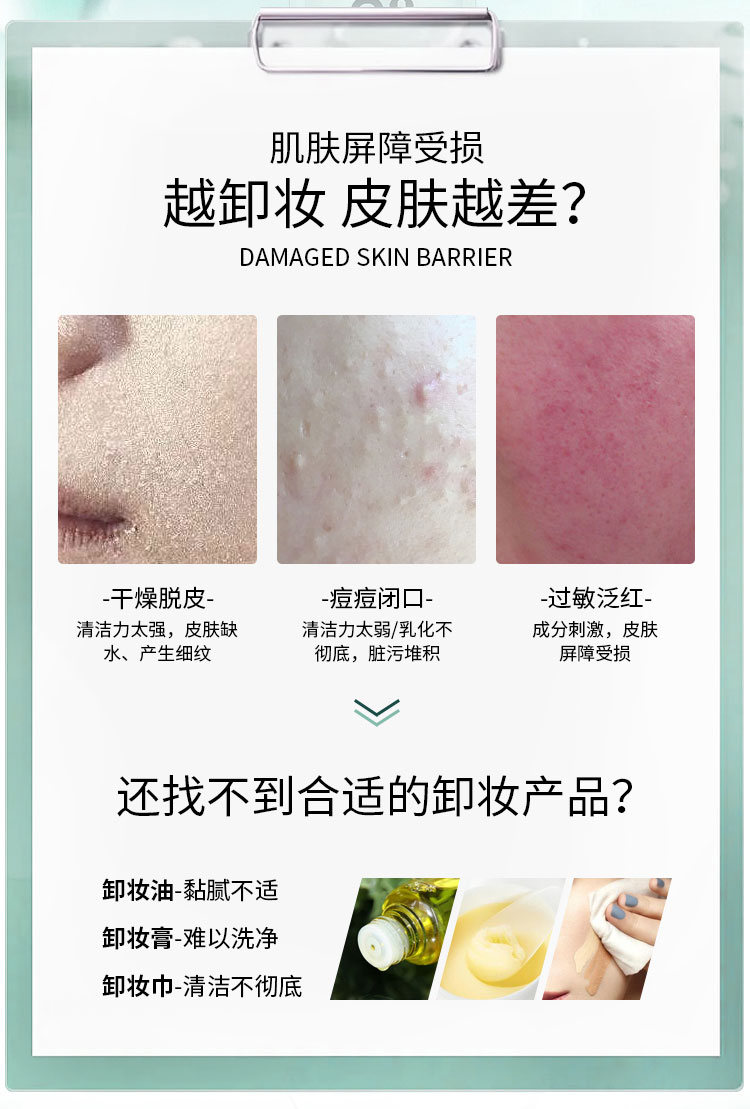 U-06多效植萃卸妆液-改_02.jpg