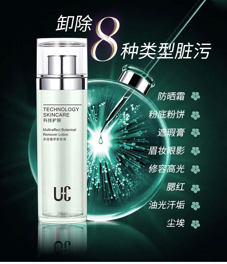 U-06多效植萃卸妆液-改_04.jpg