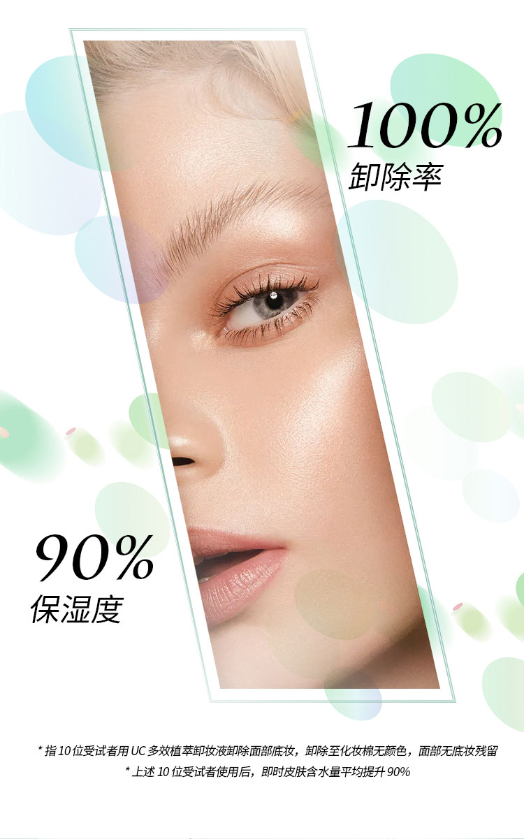 U-06多效植萃卸妆液-改_05.jpg