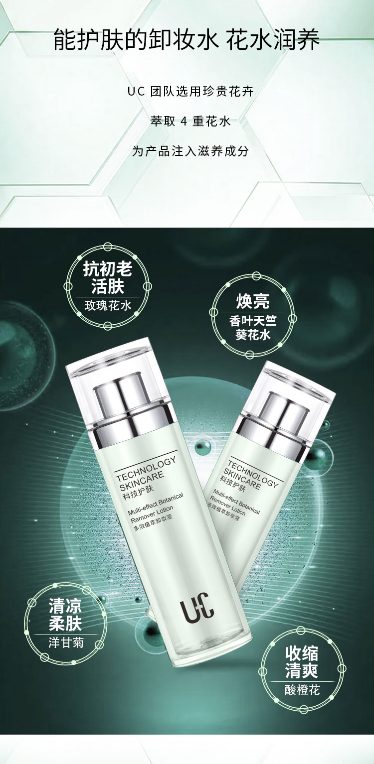 U-06多效植萃卸妆液-改_09.jpg