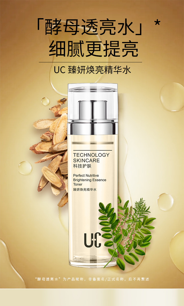 U-07臻妍焕亮精华水_01.jpg