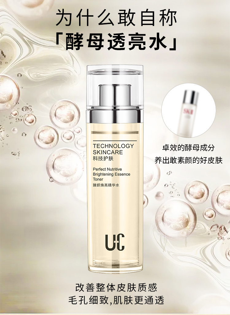 U-07臻妍焕亮精华水_04.jpg