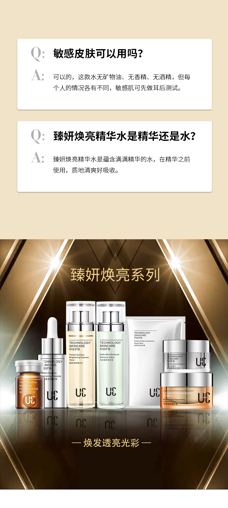 U-07臻妍焕亮精华水_08.jpg