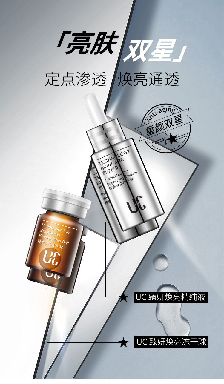 亮肤双星_01.jpg