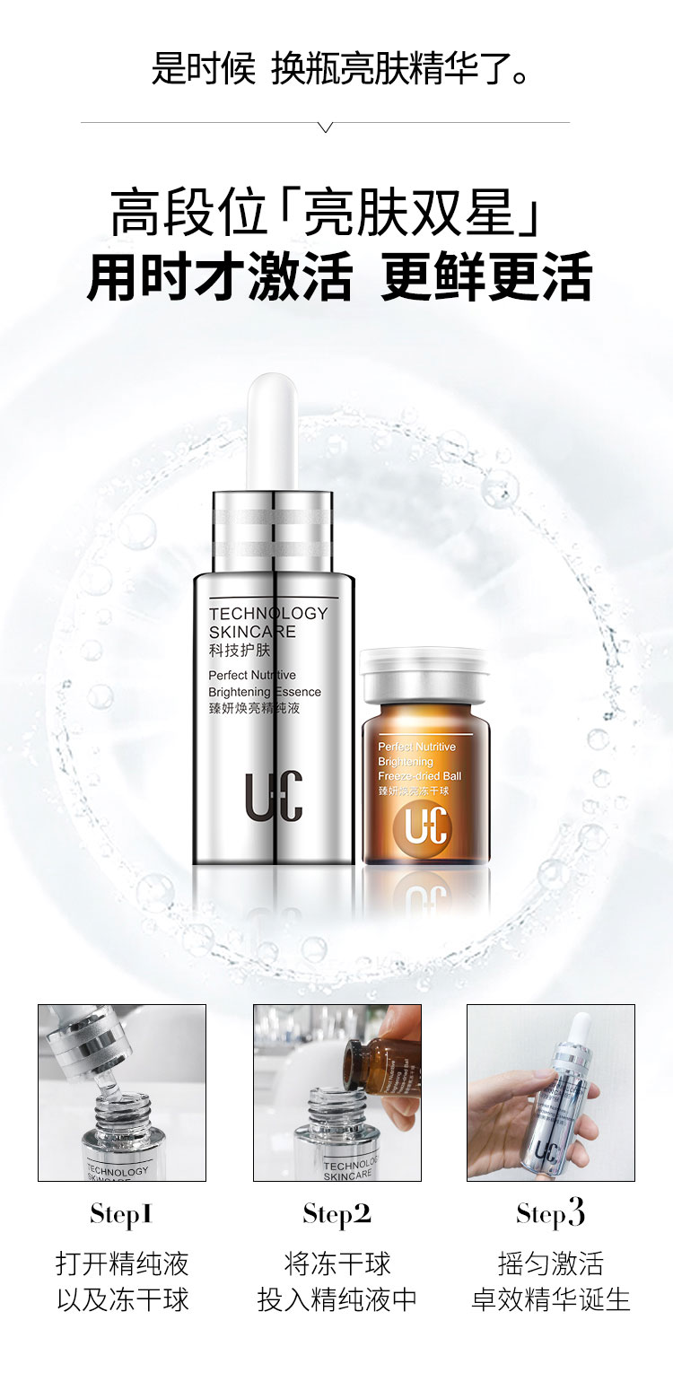 亮肤双星_03.jpg