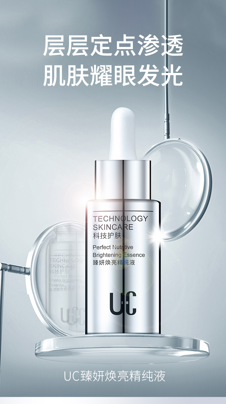 臻颜焕亮精纯液_01.jpg