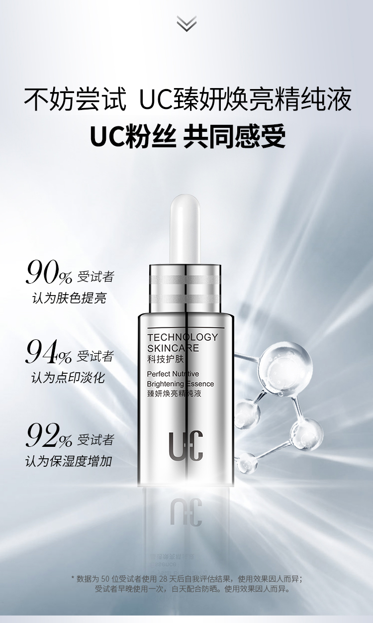 臻颜焕亮精纯液_03.jpg
