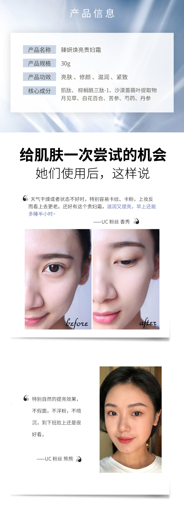 U-12臻妍焕亮贵妇霜_07.jpg