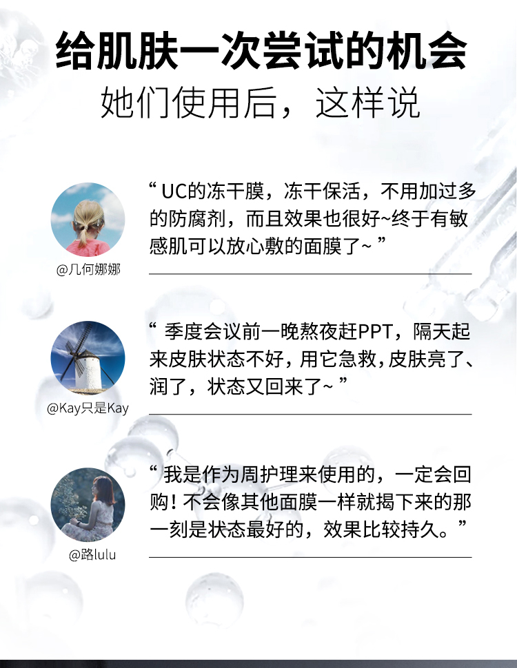 UC-36臻妍焕亮紧致冻干膜_08.jpg