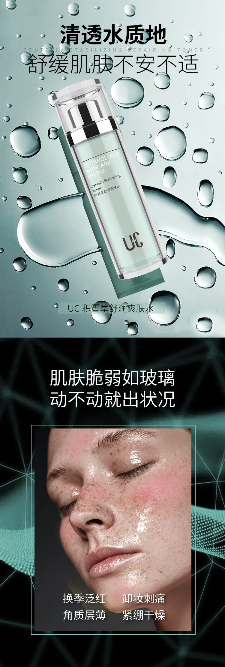 U-13-积雪草舒缓修护水_01.jpg