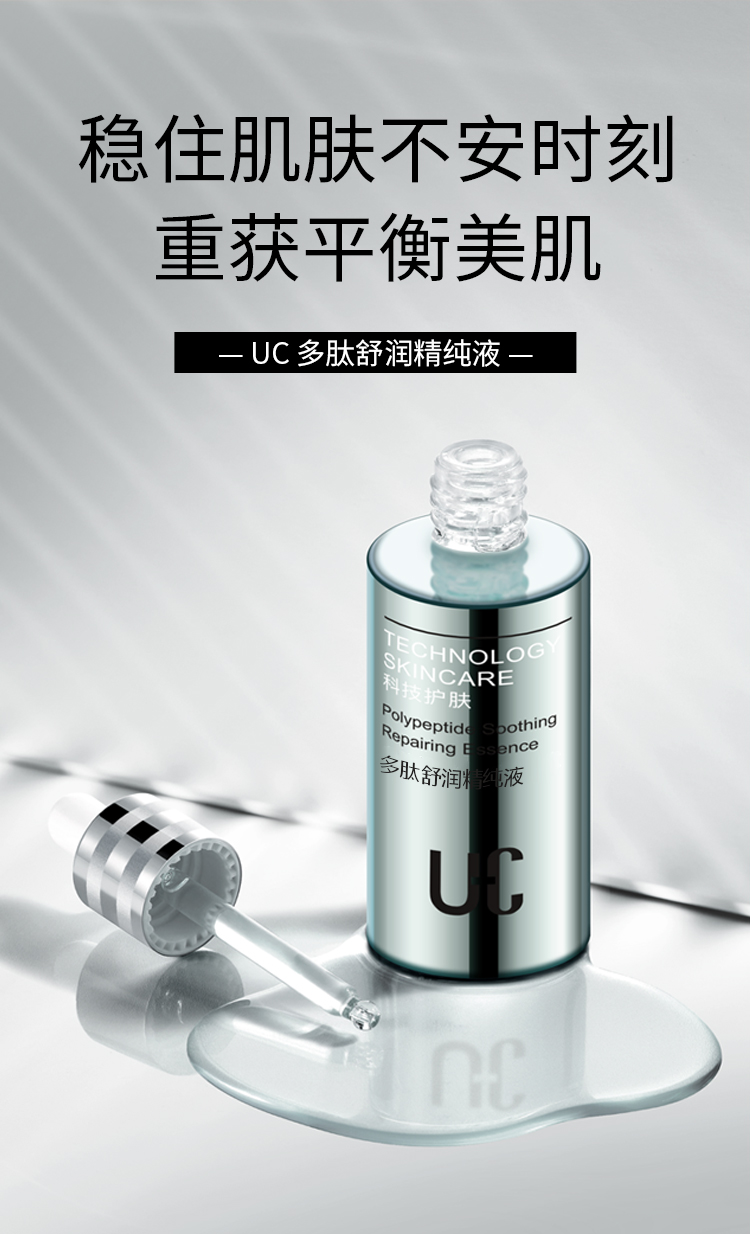 U-14多肽舒缓修护精纯液_01.jpg