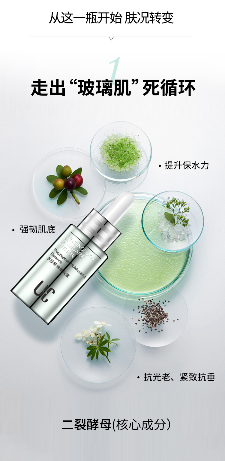 U-14多肽舒缓修护精纯液_03.jpg