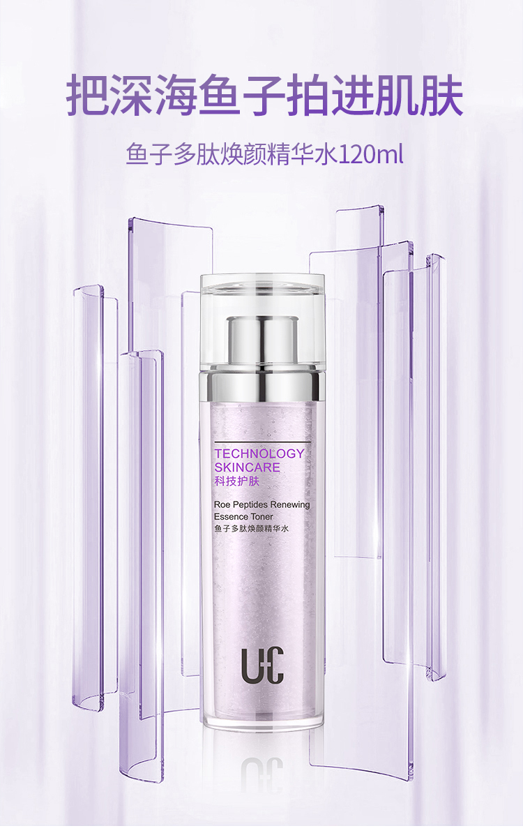 UC鱼子多肽焕颜精华水_01.jpg