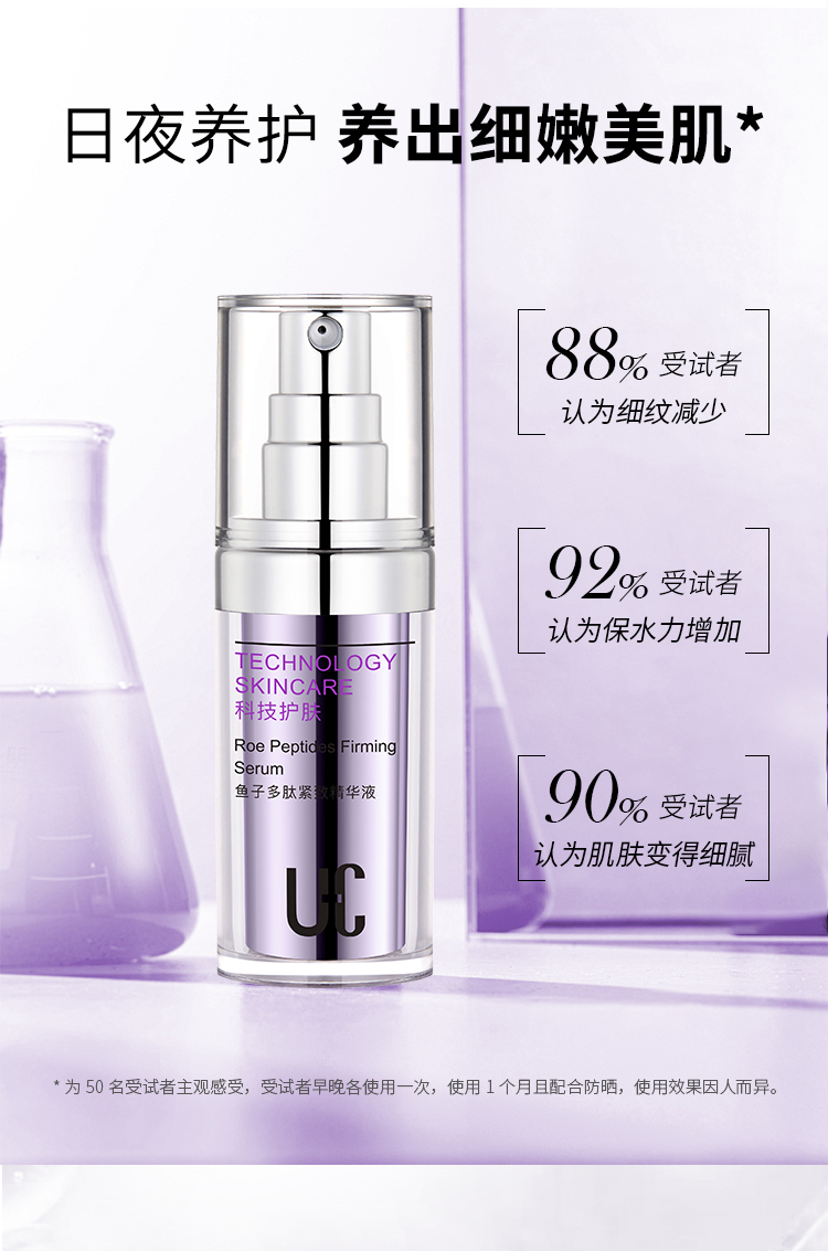 UC鱼子多肽紧致精华液_07.jpg