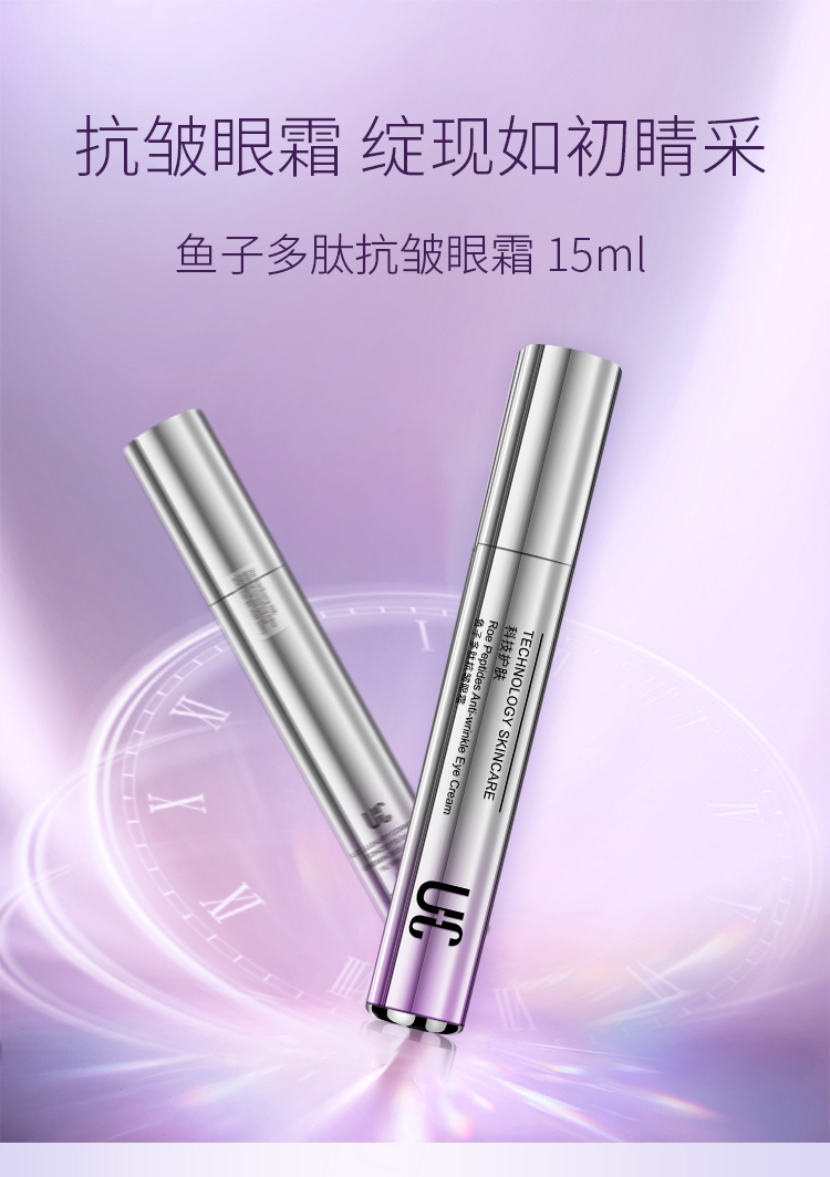 UC鱼子多肽眼霜_01.jpg