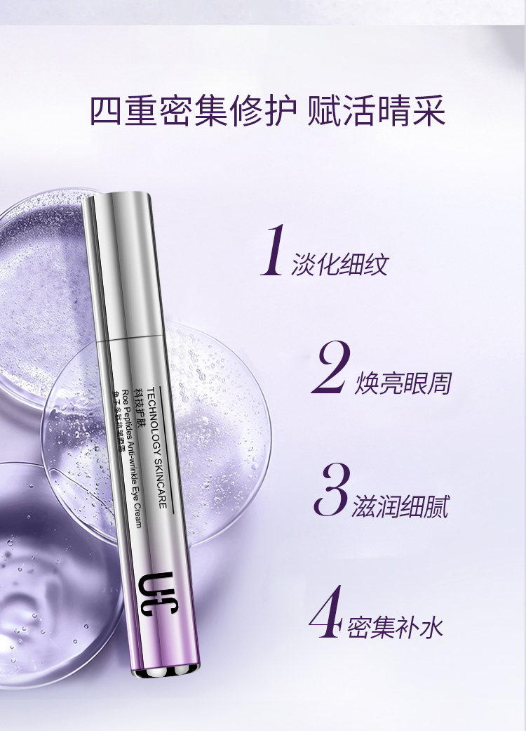 UC鱼子多肽眼霜_06.jpg