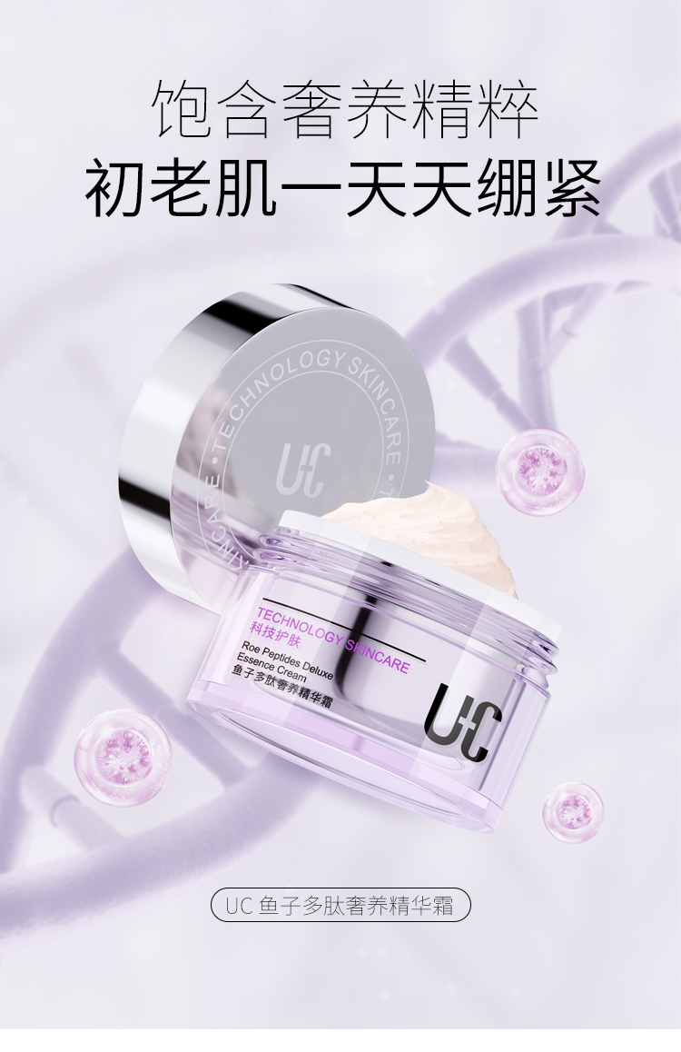 U-21鱼子多肽奢养精华霜_01.jpg
