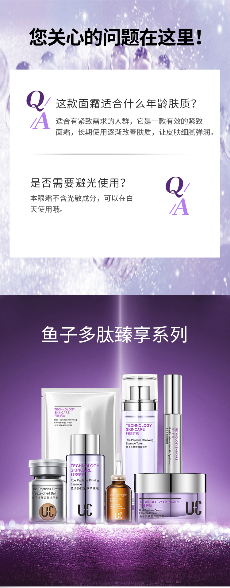 U-21鱼子多肽奢养精华霜_08.jpg