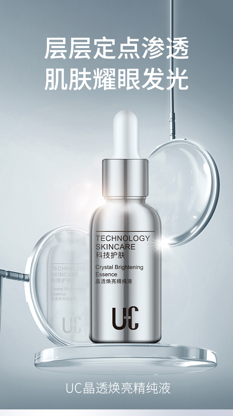 晶透焕亮精纯液_01.jpg