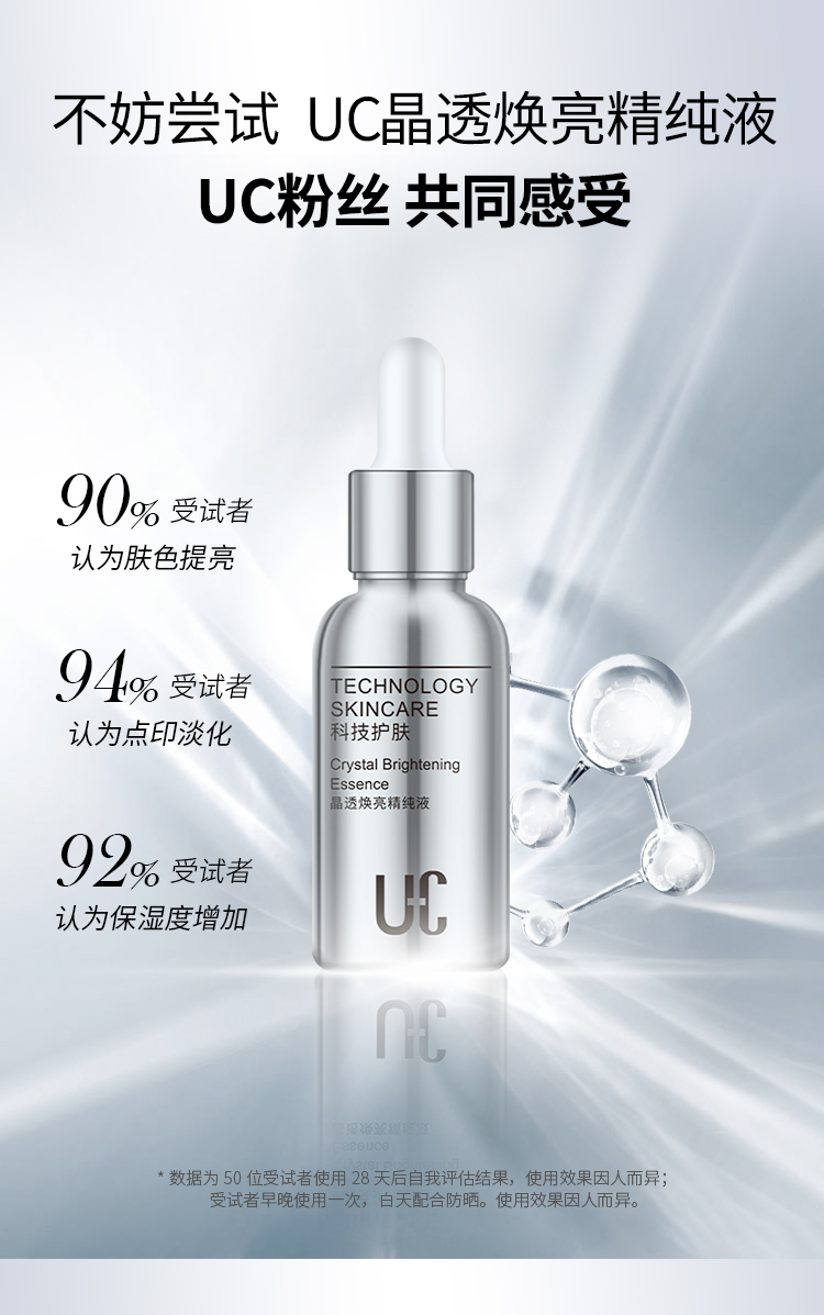 晶透焕亮精纯液_03.jpg