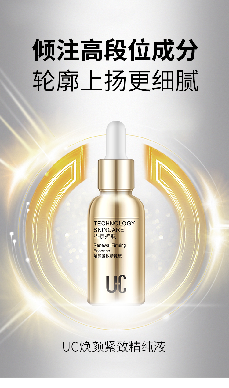 U45-焕颜紧致精纯液_01.jpg