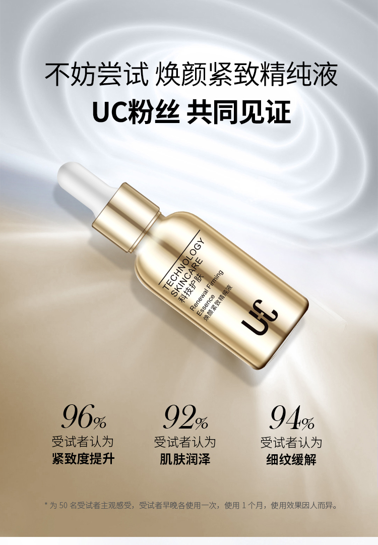 U45-焕颜紧致精纯液_04.jpg