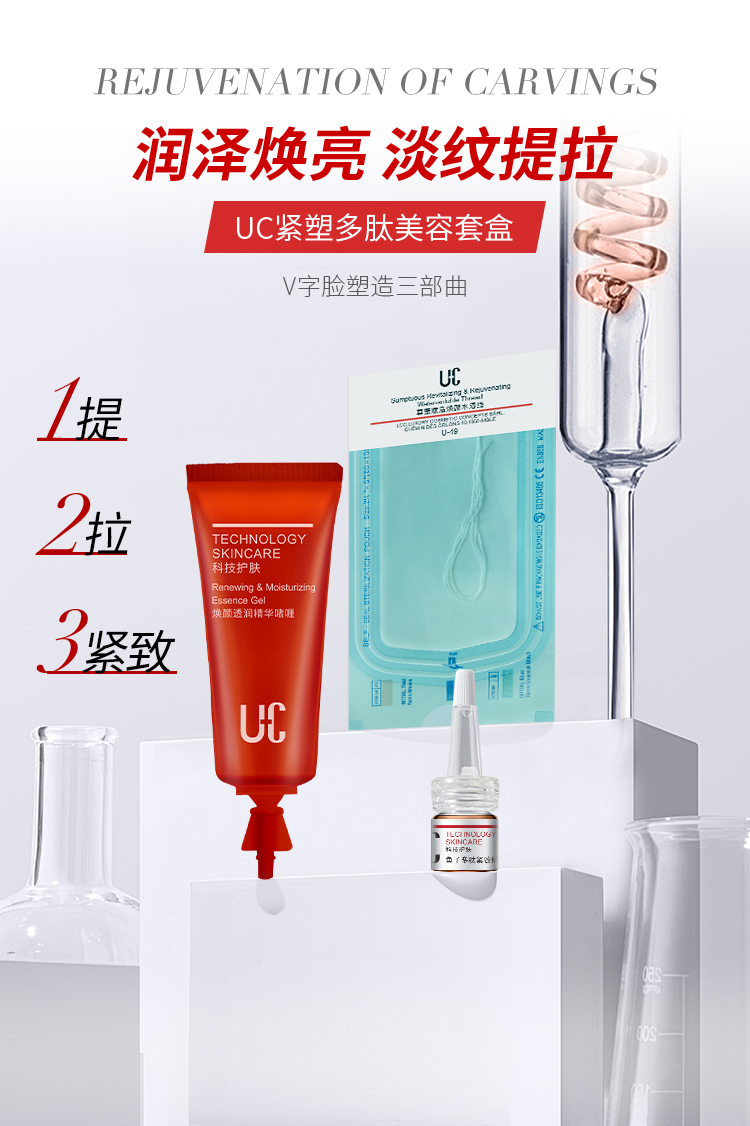 U-22C紧塑多肽美容套盒_01.jpg