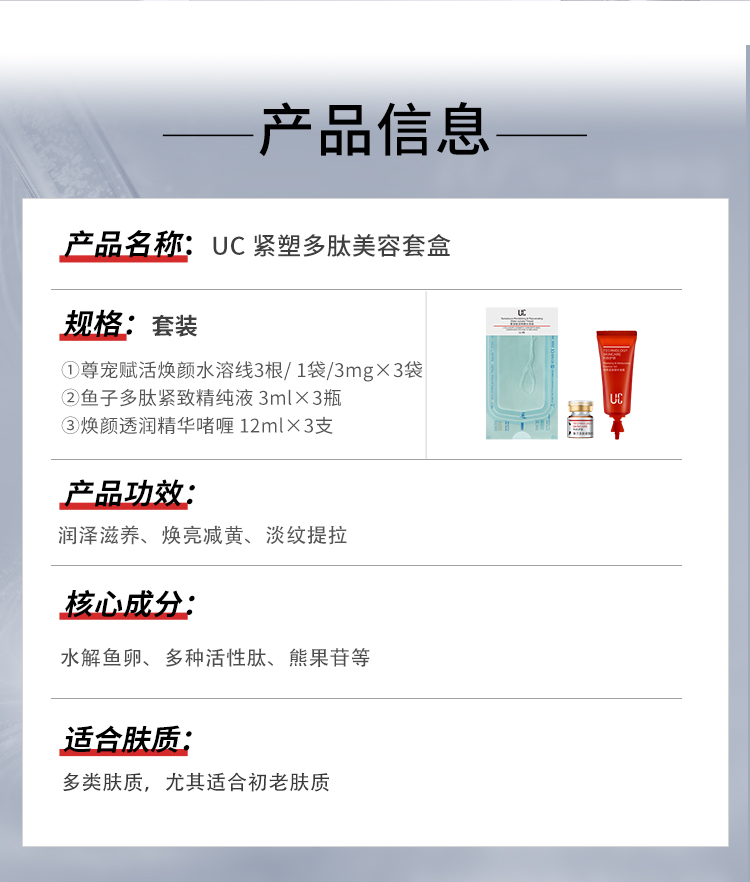 U-22C紧塑多肽美容套盒_02.jpg