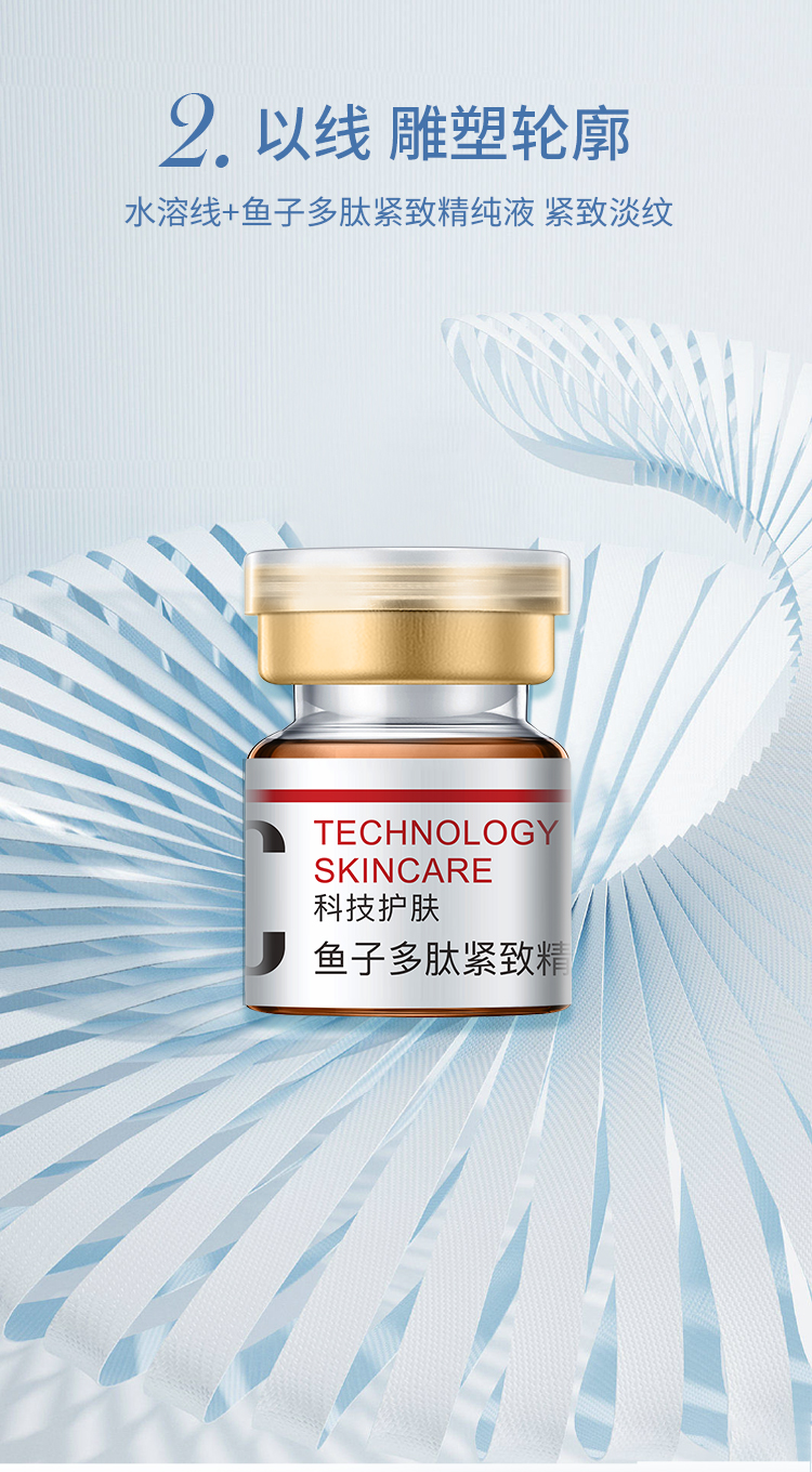 U-22C紧塑多肽美容套盒_09.jpg